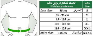 شکم بند با کش دوبل 